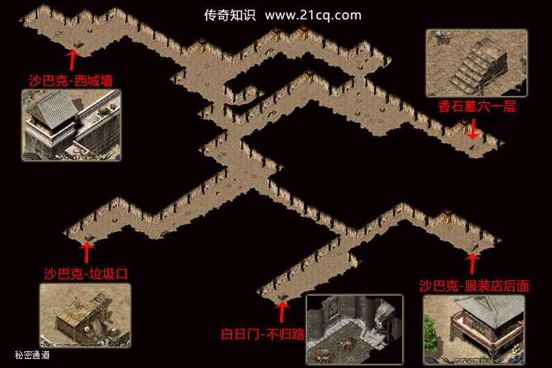 沙巴克秘密通道走法
